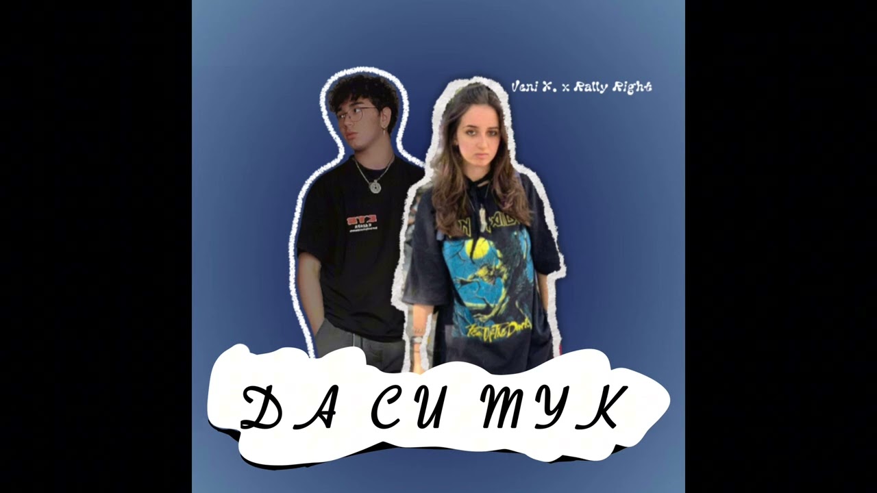 Veni X. & Rally Right - Да си тук | Veni X. & Rally Right - Da si tuk (Official Audio)