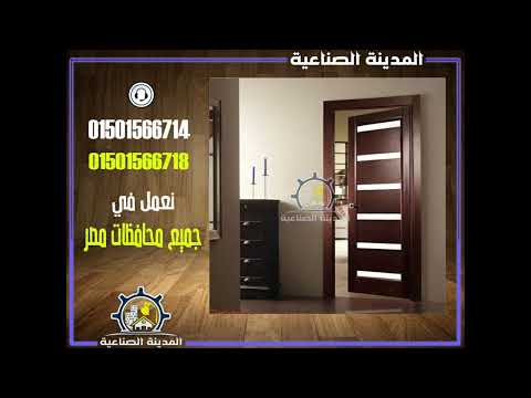 كتالوج أبواب خشب باب غرفة باب شقة ابواب فلل خارجية أجمل أبواب خشب المدينه الصناعيه