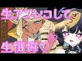 【とりまざんげ】さばせんせーのラノベ読み上げながら遊ぶわよ♡ #露李板ののの子 #新人vtuber
