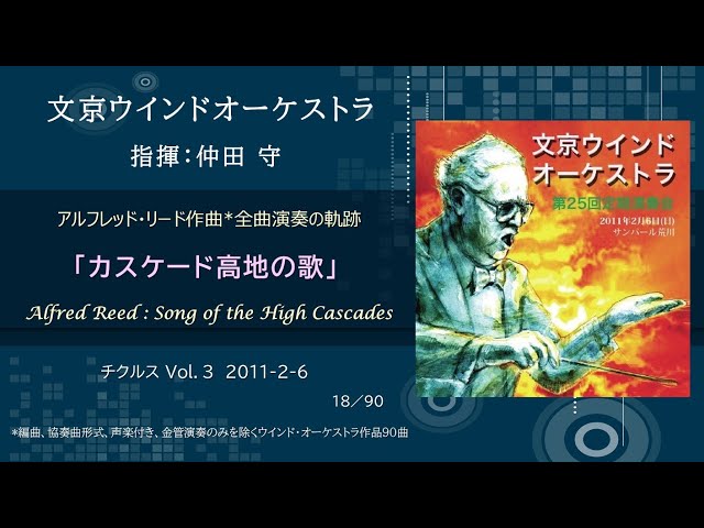 Bunkyo Wind Orchestra Alfred Reed Zyklus Vol.3 “Song of the