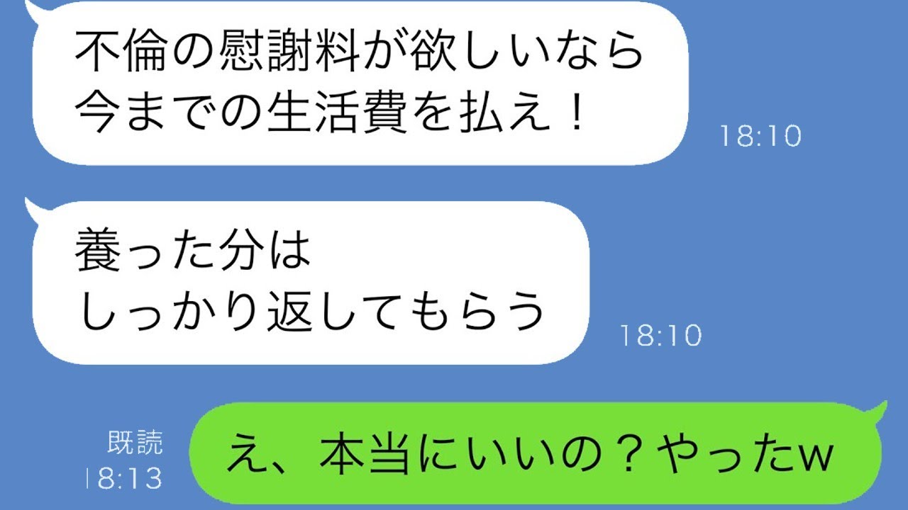 不倫をして勝手に家を出た夫がこれまでの生活費を請求してきた→夫「支えた分を返してほしい」私「本当にそれでいいの？」結果w