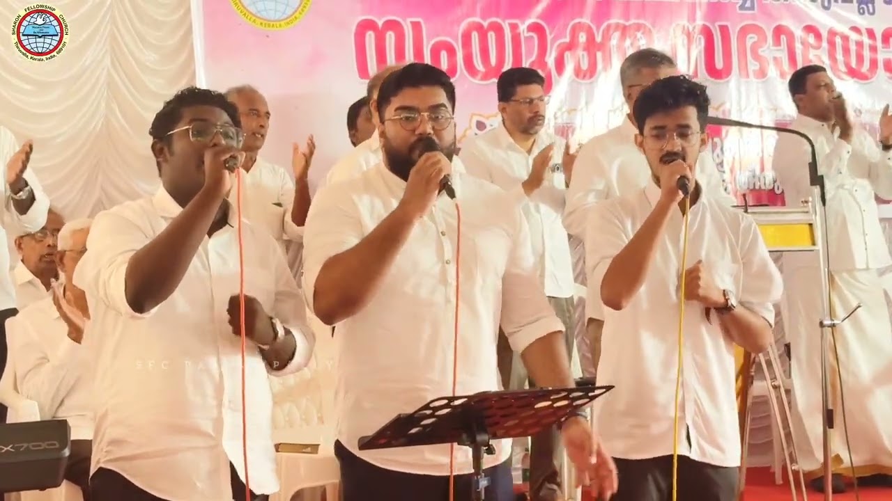 പരിശുദ്ധാത്മാവേ ശക്തി പകർന്നിടണെ | Malayalam Christian Worship song | SFC THIRUVALLA CENTRE CHOIR