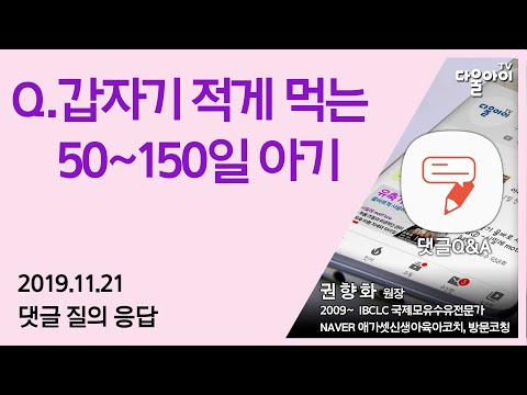 갑자기 적게 먹는 50~150일 아기 ①