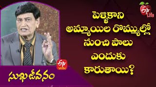 Why Does Milk Leak From The Breasts Unmarried Girls? Sukhajeevanam 17Th February 2022 Etv Life