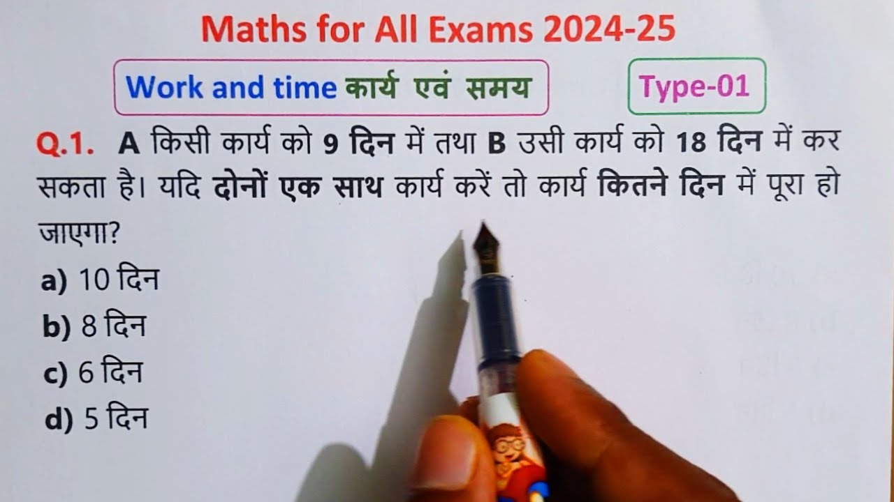 Part-01 || Work and Time for All Exam 2024-25 || Work & Time Important Questions || कार्य और समय  ||