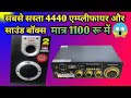 Budget Amplifier &amp; Speaker Set - Are They Worth It?