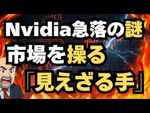 【2/27米国株 MAD MONEY】Nvidia満点決算なのになぜ急落！？市場を操る「見えざる手」の正体と個人投資家の必勝戦略