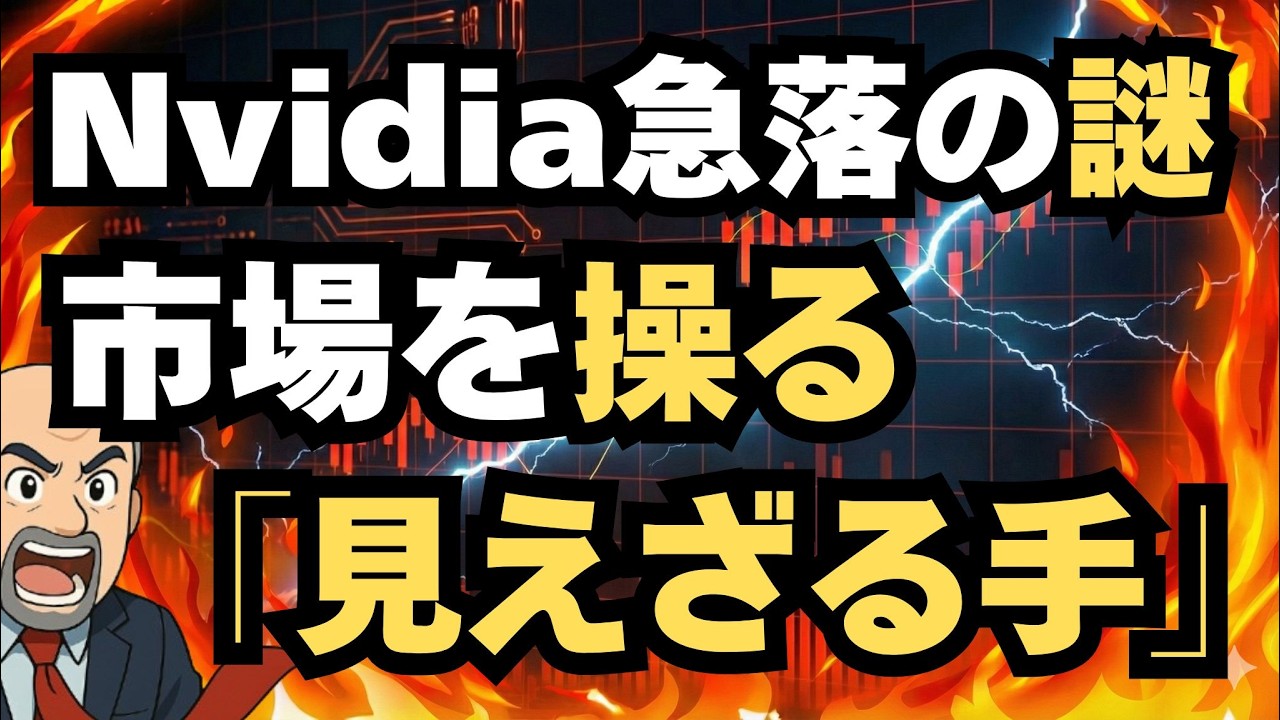【2/27米国株 MAD MONEY】Nvidia満点決算なのになぜ急落！？市場を操る「見えざる手」の正体と個人投資家の必勝戦略