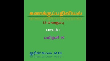 12th Accountancy Chapter1 Sum No: 19 (Tamil Medium)