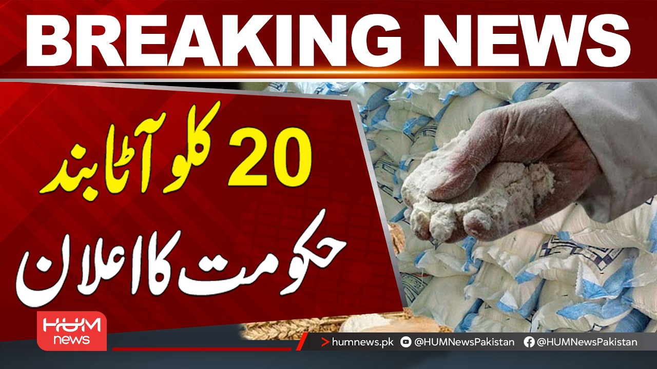 20kg Flour Bag to Be Discontinued? Government Makes Announcement! | Hum News | Pakistan