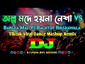 Alpo mode hoyina nesha vs bangla mal  baghtoy rickshawala  dj  tiktok viral dance mashup remix 