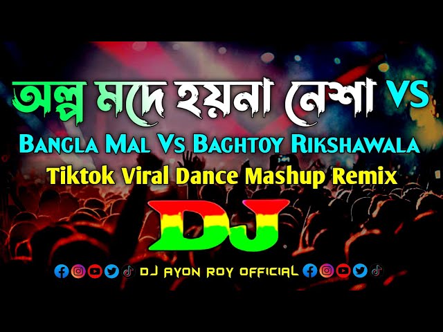 Alpo Mode Hoyina Nesha Vs Bangla Mal & Baghtoy Rickshawala - Dj | Tiktok Viral Dance Mashup Remix | class=