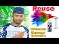 सिर्फ ₹10 में ₹200 के मज़े || Best Use Of Waste Paint Spray Bottle. Govind Arkhvanshi