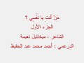 من أنت يا نفسي ج1 للصف الثالث الثانوي 