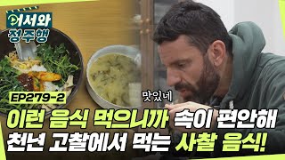 Italian Chefs' Gourmet Gathering OPEN★ A Neat and Healthy Temple Food Feast at a Millennial-Old T...
