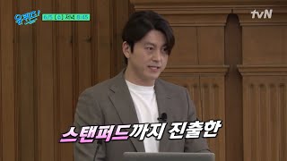 [예고]스탠퍼드까지 사로잡은 어남선생 류수영🍴 최고의 라이벌 임요환, 홍진호부터 연고대 응원단장까지#유퀴즈온더블럭 | YOU QUIZ ON THE BLOCK EP.247