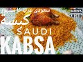 Saudi Kabsa كبسة سعودي | Chicken Kabsa Recipe | Chicken Majboos Arabic Rice Recipe | Urdu | Subtitle