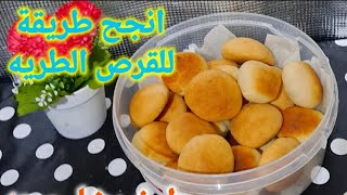 القرص الطرية الفلاحي ? بكل أسرارها حاجه ولا اجمل من كده 