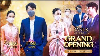 Exclusive Live Streaming Grand Opening Uranus Clinic The Mall Bangkapi รถเมล์-อาร์ต พศุตม์