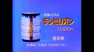 任天堂 ファミリーコンピュータ発売までの関連CM集 1970 - 1983年