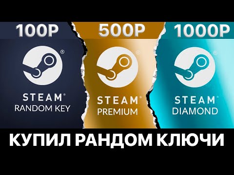 КУПИЛ РАНДОМ КЛЮЧ СТИМ ЗА 1000! - ЧТО МОЖНО ВЫБИТЬ В РАНДОМЕ НА PLATI?