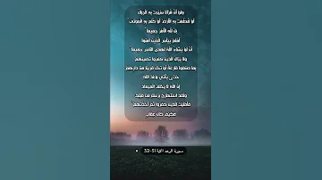 سورة الرعد الاية 31 32 