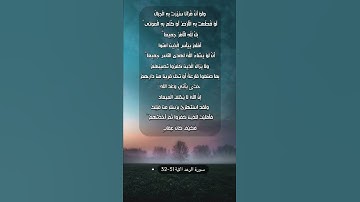 سورة الرعد الاية 31-32