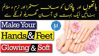 How To Make Your Hands and Feet Clean, White and Soft || Get Rid of Dark Spots from Hands and Feet