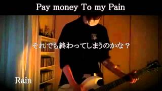 Pay money To my Pain Rain emotional Guitar Cover chords
