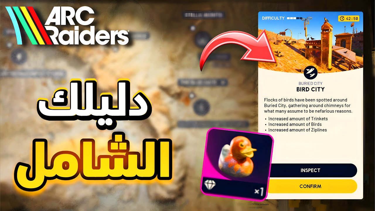 دليلك الشامل | شرح لحدث Bird City | ARC Raiders Bird City
