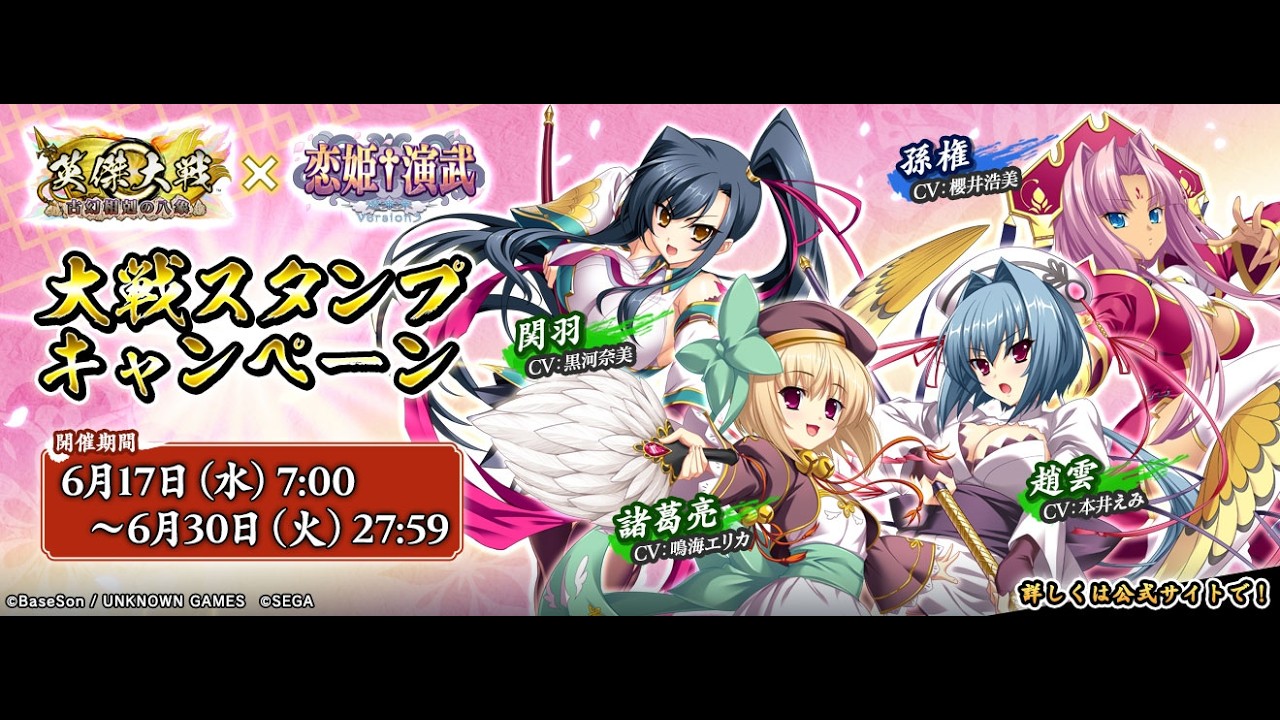 英傑大戦】『恋姫演武』コラボ前半カードについて。 (26/6/20)【雑談