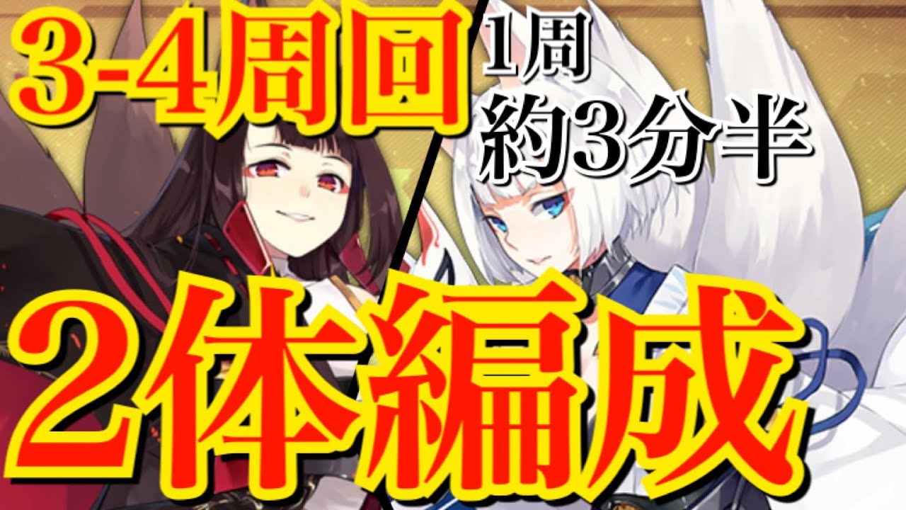 アズレン 赤城 加賀掘り 3 4周回 2体編成で1周約３分半 アズールレーン Youtube