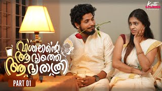 Vishalinte Aadhyathe Aadhyaraathri Kutti Series Part 1 Kutti Stories