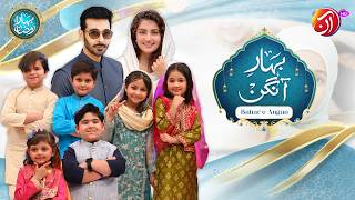 Download Lagu Bahar-e-Aangan | Ramadhan ke 5 Ramadhan 2026 | Faysal Quraisy | Bahar-e-Ramadhan | TV AAN MP3