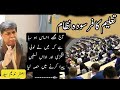 تعلیم کا فرسودہ نظام پروفیسرز کے مسائل      