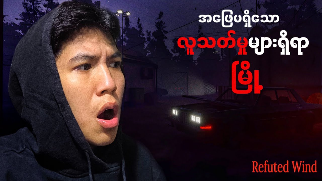 အဖြေမရှိသော လူသ-တ်မှုများကို Documentary ရိုက်ဖို့ဆုံးဖြတ်လိုက်သောအခါ | Refuted Wind -Full Gameplay