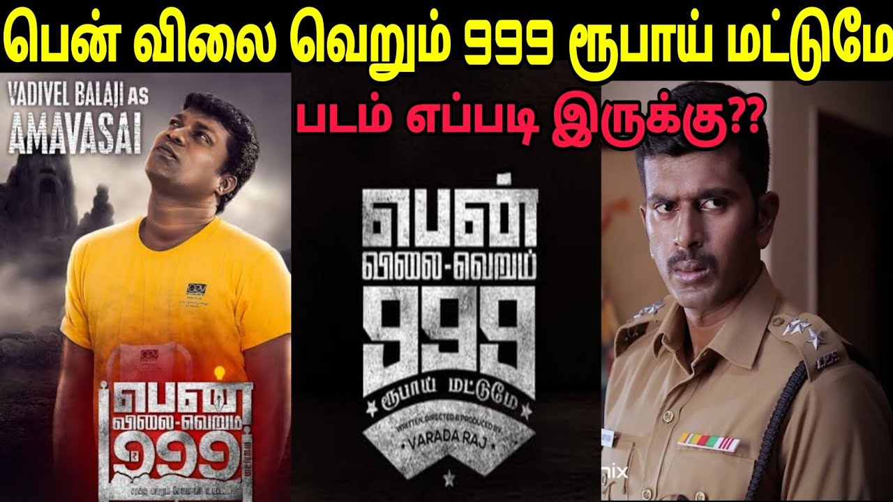Pen Vilai Verum 999 Rubai Matume (2022) Movie Review Tamil | Raj Kamal  | Vadivel Balaji