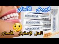 أرخص معجون الأسنان سنسوداين للتبييض لإزالة الإصفرار حساسية الأسنان عن تجربة   