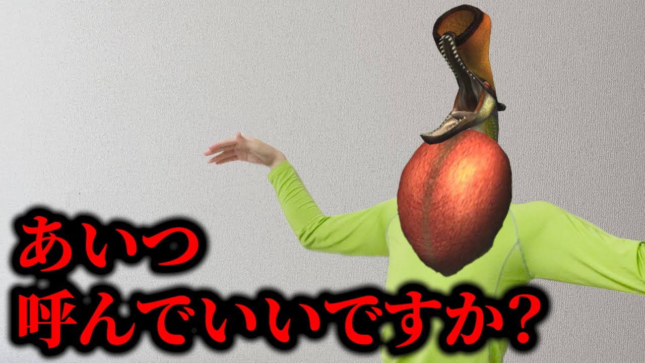 やってくることがエゲつないモンスター