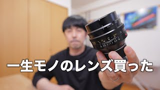 【人生最後のレンズ？！】Leica Noctilux 50mm/f1.0 E58 を買った理由