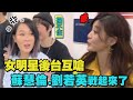 【驚爆】直擊女明星後台互嗆現場! 蘇慧倫.劉若英有愛的日常鬥嘴太逗趣啦XD