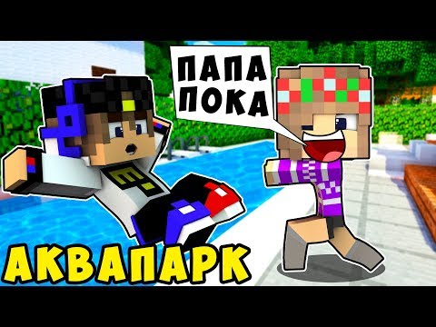 БОМЖ РЕБЕНОК И ДЕВУШКА СЕМЬЯ НУБА И ПРО ВЫЖИВАНИЕ БОМЖА! МАЙНКРАФТ В РЕАЛЬНОЙ ЖИЗНИ ВИДЕО ТРОЛЛИНГ