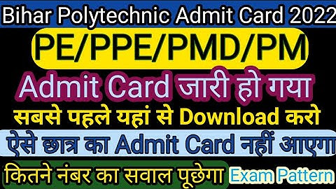 Bihar paramedical Admitcard 2022 | Bihar Polytechnic Admitcard 2022 Download kaise kre | BCECE