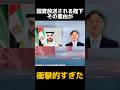 なぜか海外でニュース放映される陛下 #雅子様 #皇室 #天皇皇后両陛下