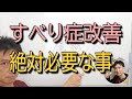 すべり症改善に絶対必要な事