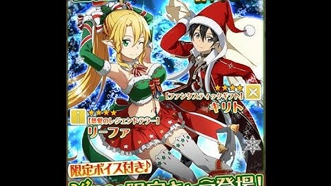 SAO Memory Defrag JP Christmas Gacha