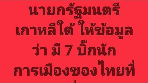 ด่วนท่านเชื่อไหมกับข่าวแบบนี้ทำไหมมันตรงกับคุณโรมๆๆออกมาแฉจัง