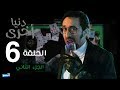 Denya Okhra S03 Episode 06 Partie 02 Denya Okhra S03 Episode 06 Partie 02