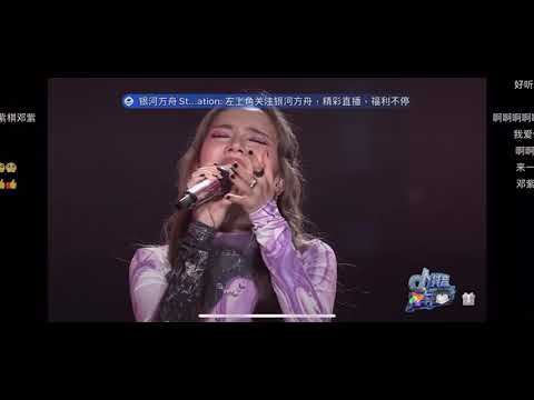 G.E.M 鄧紫棋-《Hell》 銀河方舟音樂節 @GEM鄧紫棋