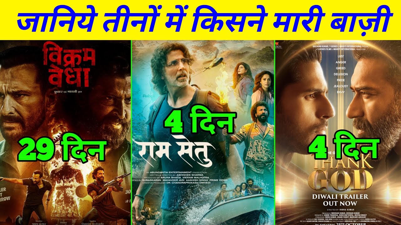 Ram Setu Vs Thank God Vs Vikram Vedha Box Office Collection | Ram Setu Box Office Collection